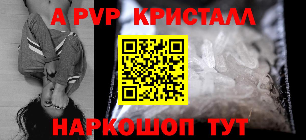 Alpha PVP Crystall Фролово