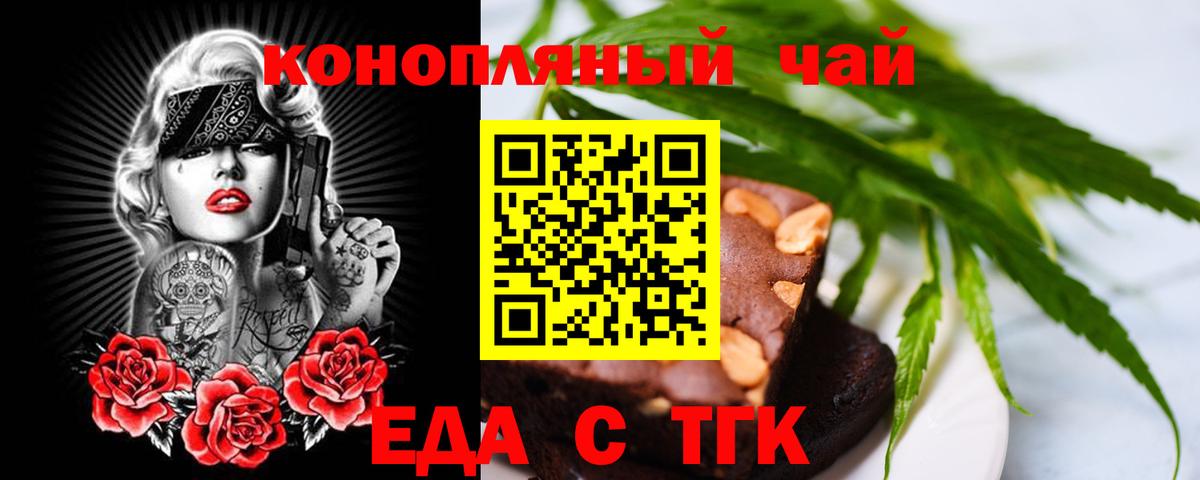 Еда ТГК марихуана Фролово