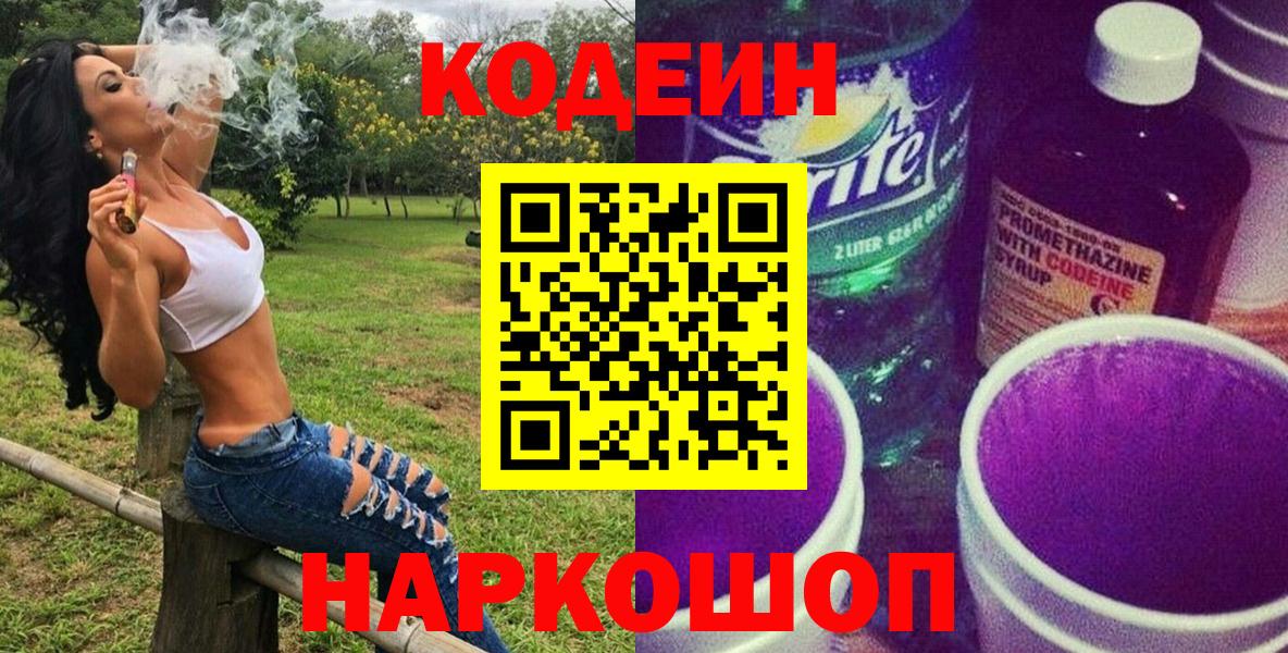 Кодеиновый сироп Lean Purple Drank  Вход с VPN  Кодеиновый сироп Lean Purple Drank  Фролово 