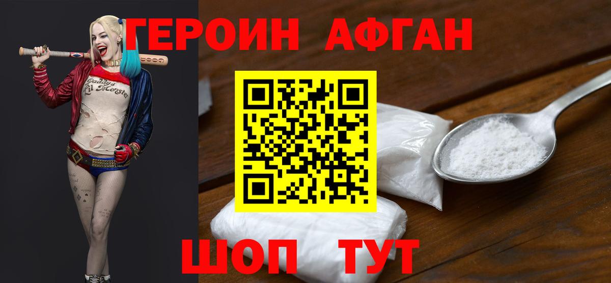 Героин VHQ  ГЕРОИН  Фролово  Вход с VPN 