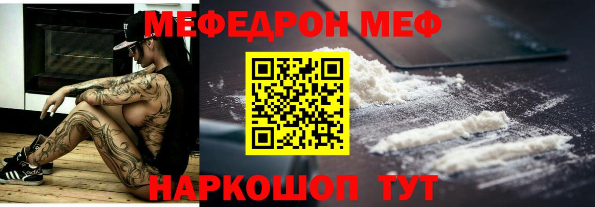 Меф  купить закладку  Вход с VPN  Фролово  Меф  Мефедрон мука 