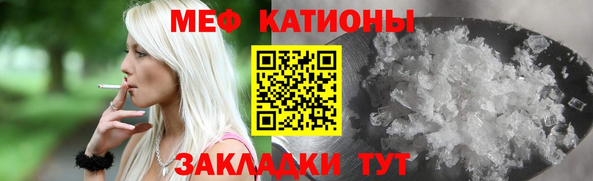 МЕФ кристаллы Фролово