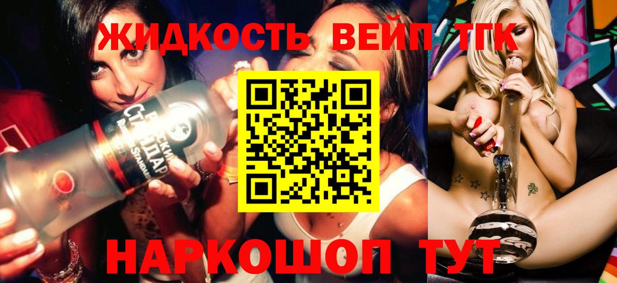 Дистиллят ТГК вейп с тгк Фролово